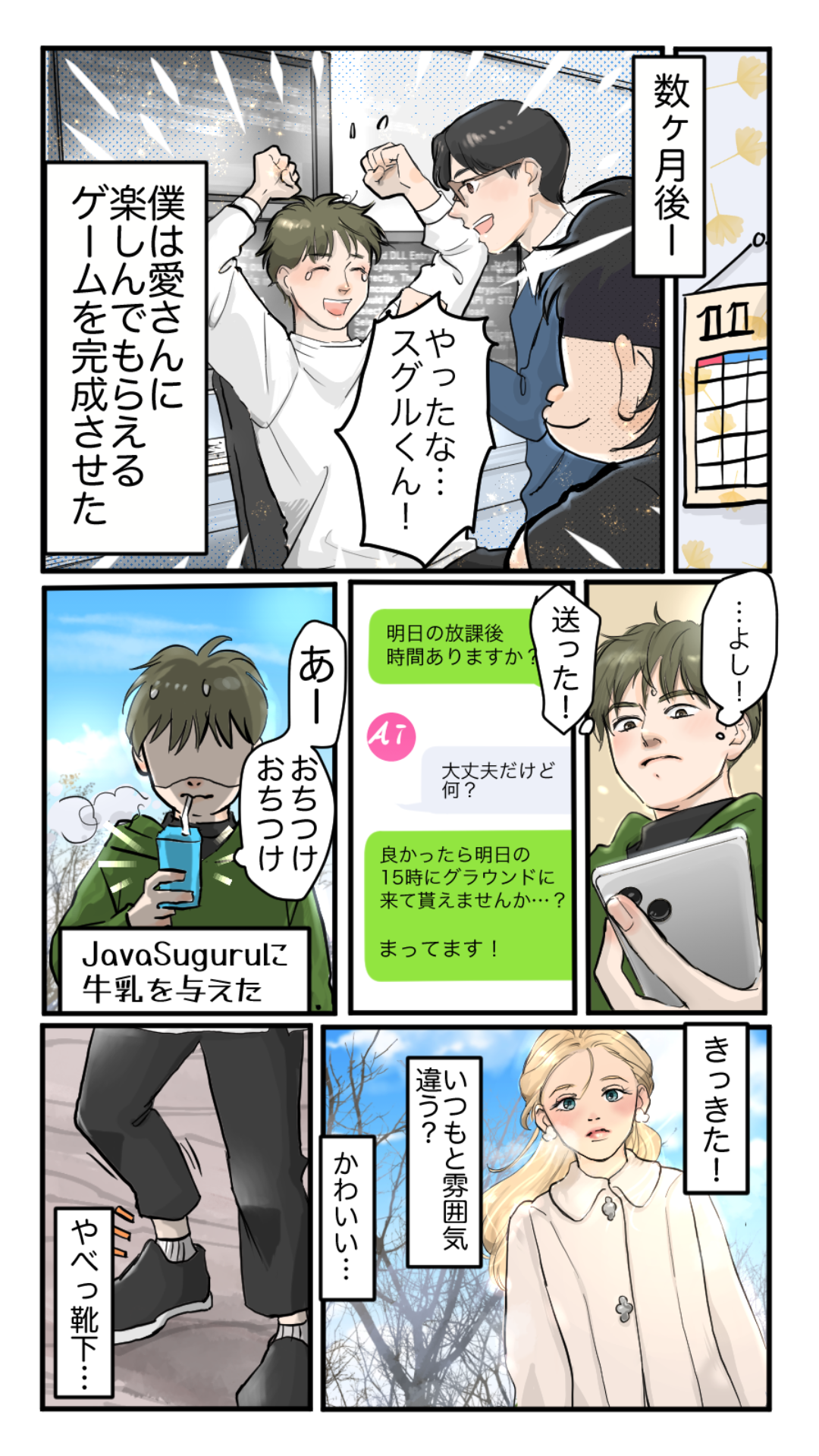 漫画ページ12